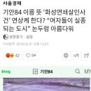 기안84 이름 뜻 ‘화성연쇄살인사건’ 연상케 한다? “여자들이 실종되는 도시” 논두렁 아름다워 이미지