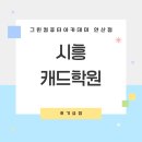 시흥캐드학원 건축설계 국비지원 수강후기