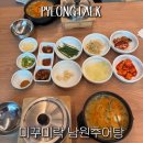 62 | 통복시장맛집 미꾸미락남원추어탕 점심 후기