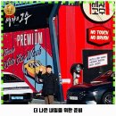 워시존 강릉 내곡점 이미지