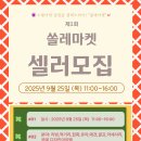 쏠레마켓 네이버블로그