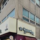 경주 순수 찰보리빵
