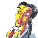 조주청의 사랑방이야기(110) 혼처 이미지