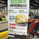 [김장철 시작] 광양 원예농협 로컬푸드 직매장 / 절임배추 예약판매