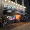 41190-01-07-260 | 시흥 능곡동 고기집 그집고기 정육식당 시흥능곡역 근처 내돈내산
