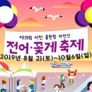 서천 전어 꽃게축제 이미지