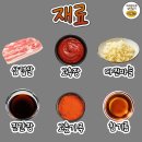 백반집 메뉴만큼 맛있는 고추장 삼겹살 레시피 이미지