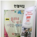 신봉교회 상주행복나눔센터 | [김경주+헌혈후기] 서울대학교헌혈센터 방문이야기, 167회 헌혈, 교회교육공동체 에듀처치, 다지모...