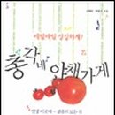 우리들의야채가게