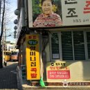 골목족발 이미지
