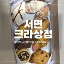 가성비 좋은, 서면 빵 맛집!“ 크라상점” 서면점 배달후기