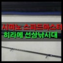 서진낚시 이미지