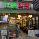 위드미미사강변점 | 하남 미사 돼지막창 맛집 "가음 막창"