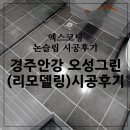 오성그린 이미지