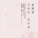 유희정 가야금 독주회 이미지