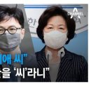 네티즌들 호칭논란 재소환 "추미애씨, 한동훈 장관님 해보세요!!" 이미지