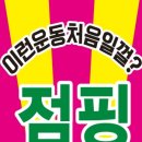 해피점핑하이 이미지