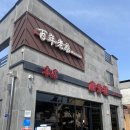 경방루 | 남원 블루리본 맛집 남원 광한루 근처 맛집 중식 맛집 경방루 내돈내산 후기