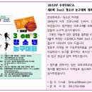 제8회 수원YMCA3on3청소년농구대회 개최 이미지
