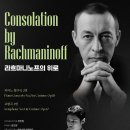 수원시립교향악단 2021 협주곡의 밤 | [3월 10일] 라흐마니노프의 위로