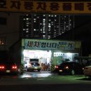 금호카센터 이미지