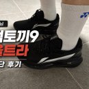 리닝 적토끼 9 울트라 후기, 러너임바님 추천 러닝화!