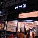 마찌돈 네이버블로그
