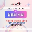 원천컴퓨터수리 이미지