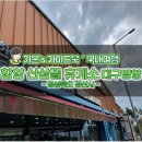 산삼골휴게소 이미지