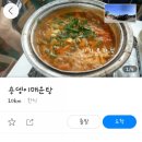 용뎅이매운탕 이미지