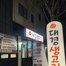 김엄마생고기 | 신매역맛집 오늘도 대경생고기 아무리 뒤집어도 떨어지지 않는 신선한 토종 한우