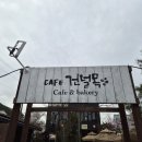 태백 카페 추천｜연탄빵 맛집 카페 건널목 방문 후기
