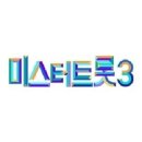 [스타투] 미스터트롯3 공식 팬덤투표 스타투 안내 이미지