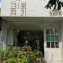 학산초 | 대구 달서구 월성동 브런치 그곳 거기