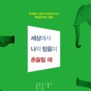 부산장신대학교 강해설교대학원 | 세상에서 나의 믿음이 흔들릴 때