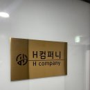 컴퍼니H