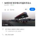 청우주유소 이미지
