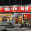 대광정육점 이미지