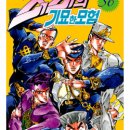 이로초등학교 | [만화 스포 감상후기] 죠죠의 기묘한 모험 4부 : 다이아몬드는 부서지지 않는다 (보통)