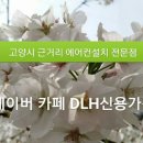 엘지삼성에어컨설치 이미지