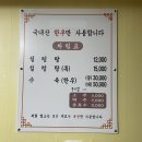 윤가네설렁탕 이미지