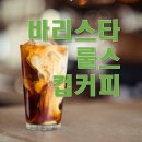 바리스타룰스 (디카페인,코스타리카,로어슈거,카라멜)