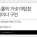 4대보험 가입 야탑역 도복 3분거리 오후 트레이너 구인합니다. 이미지