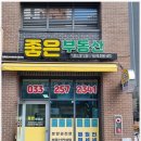 춘천오늘부동산공인중개사사무소 이미지