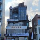 세븐일레븐 강릉강문스타점 | [강릉 강문해변 맛집] 고씨네 동해막국수 본점 후기