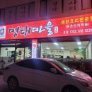 별이네 명태마을 이미지