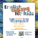 [9월] English 아뜰리에 for Kids (어린이 미술+영어 프로그램)_김진희 강사(서울시관악복합평생교육센터) 이미지