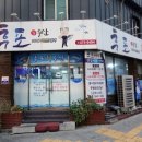 후포회수산