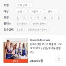 이마트 가든 5점 | 가든파이브 이마트 문화센터 컬쳐클럽 베이킹 수업 - 복숭아 크럼블 타르트 만들기