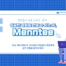 멘엔티